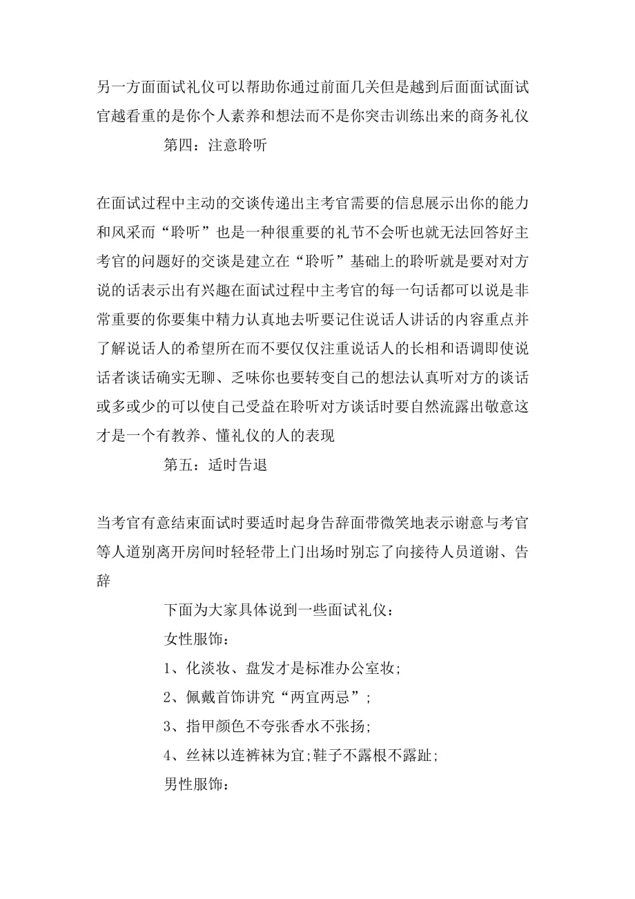 简单实用的面试礼仪常识及注意事项_第2页