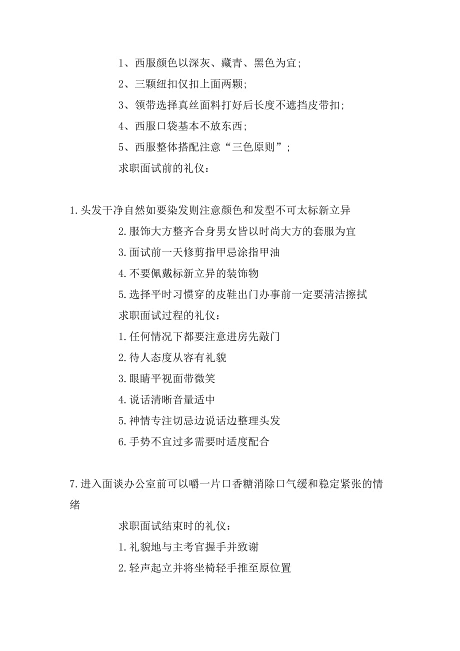 简单实用的面试礼仪常识及注意事项_第3页