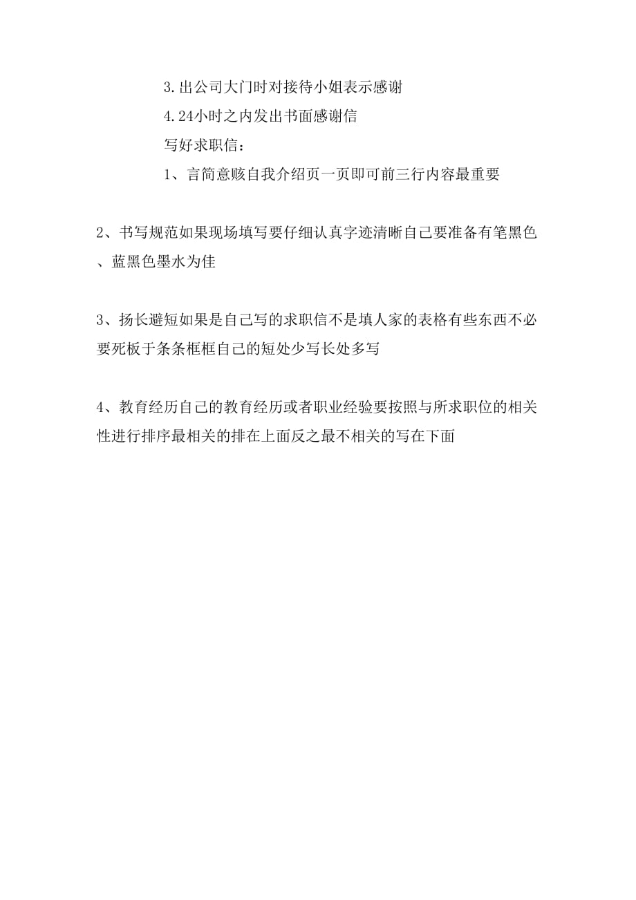 简单实用的面试礼仪常识及注意事项_第4页