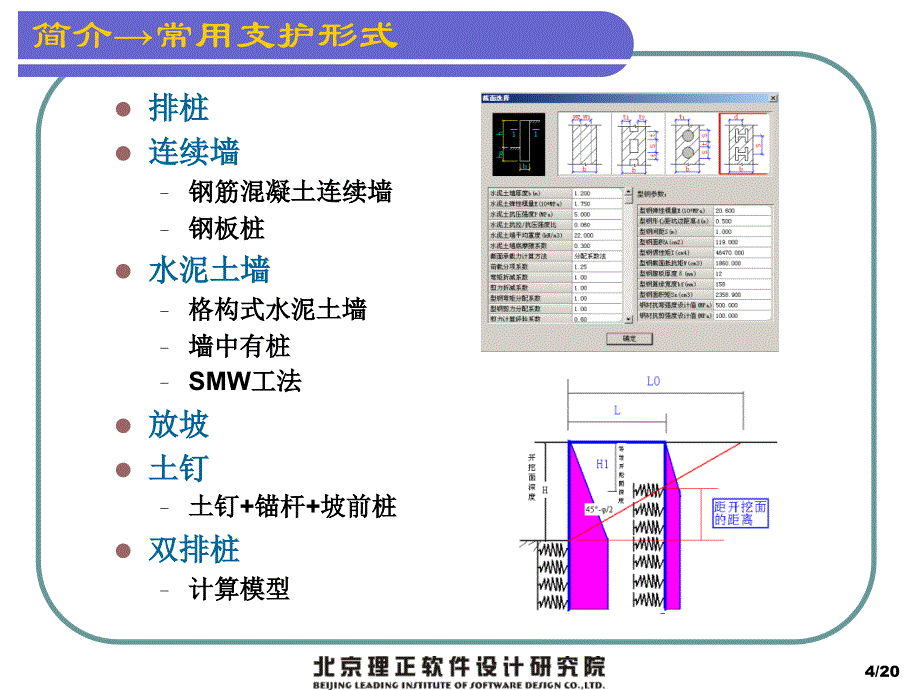 理正基坑6.0杭州培训班教材剖析._第4页