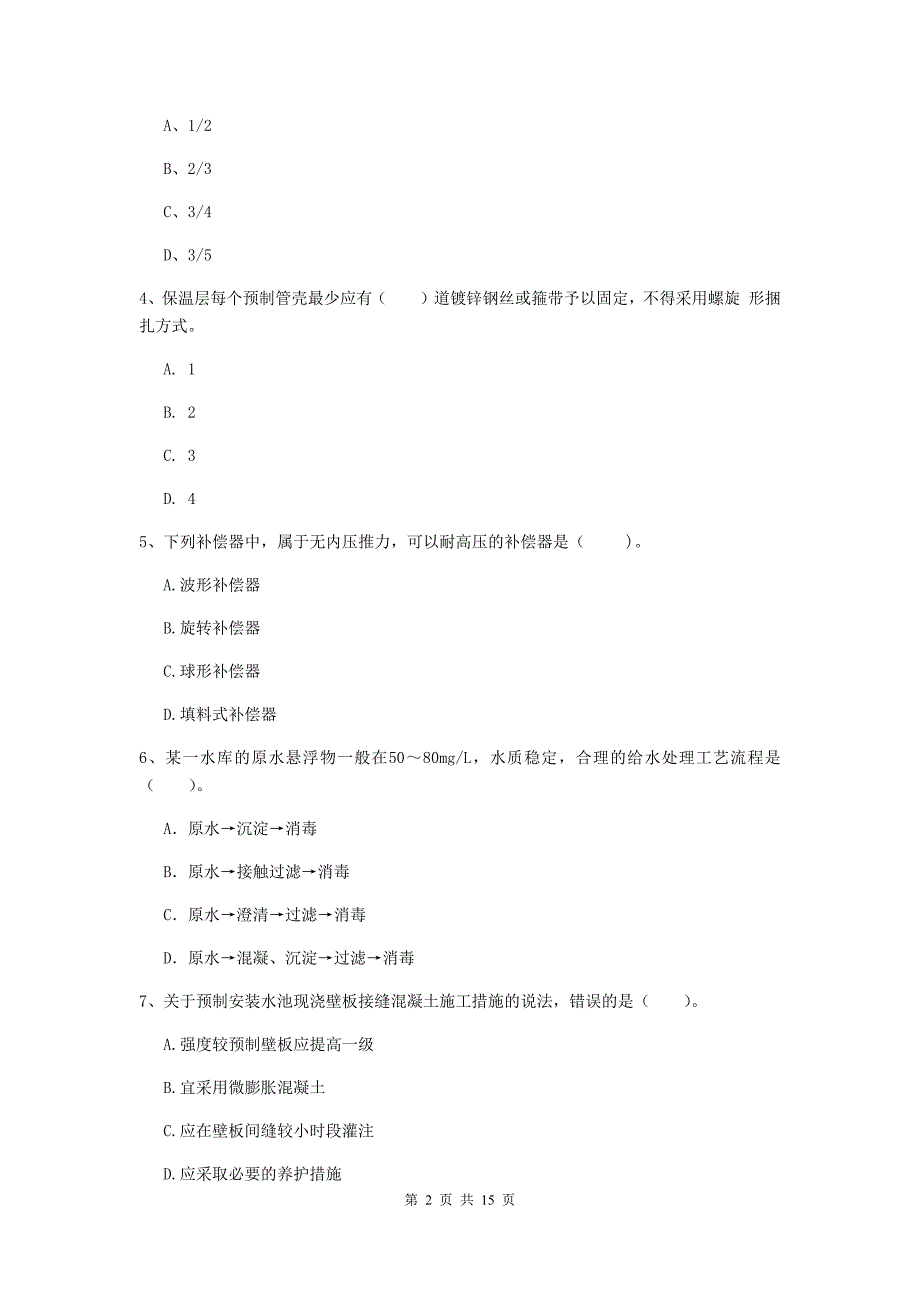 绥化市一级建造师《市政公用工程管理与实务》模拟真题 附答案_第2页