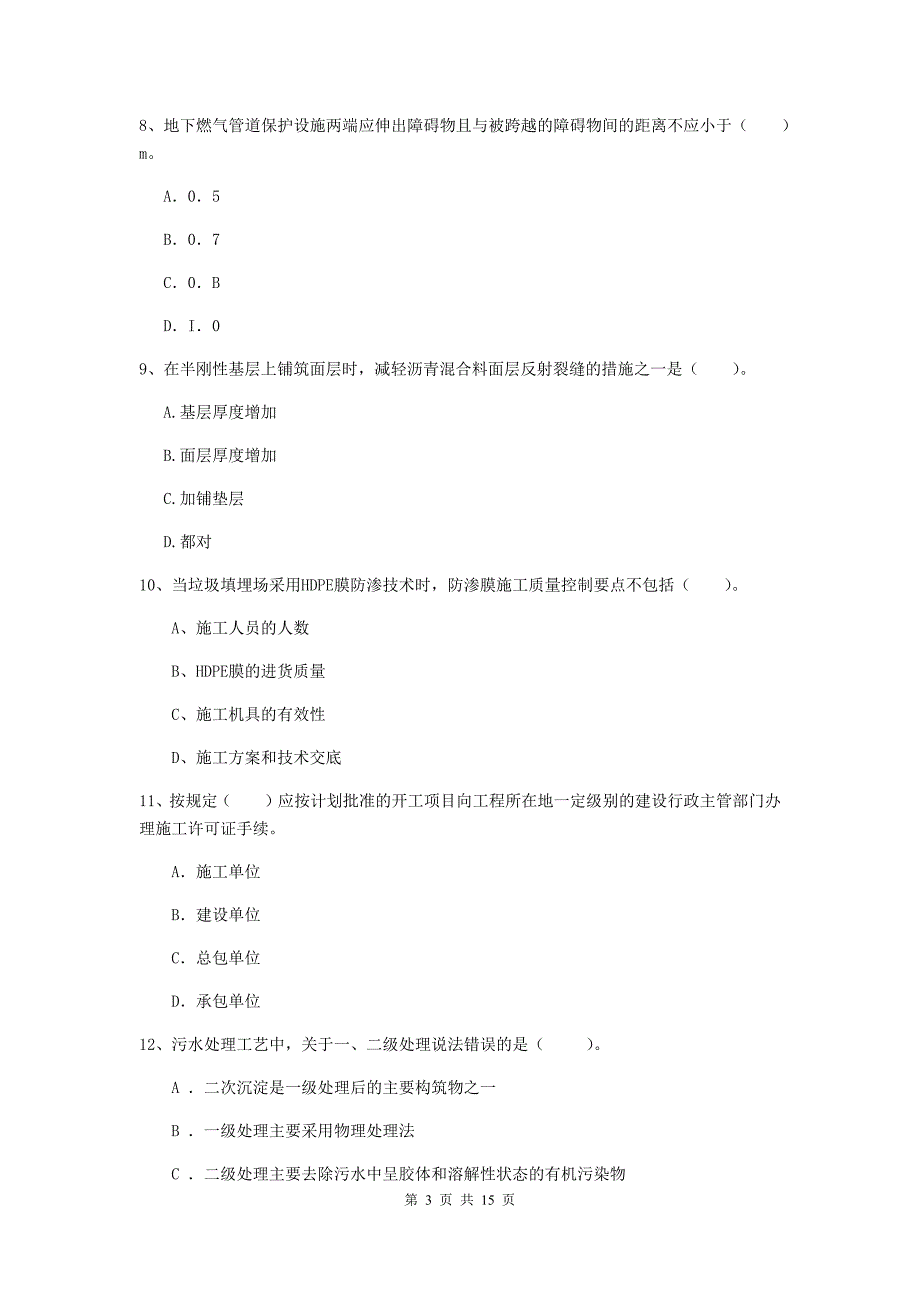 绥化市一级建造师《市政公用工程管理与实务》模拟真题 附答案_第3页