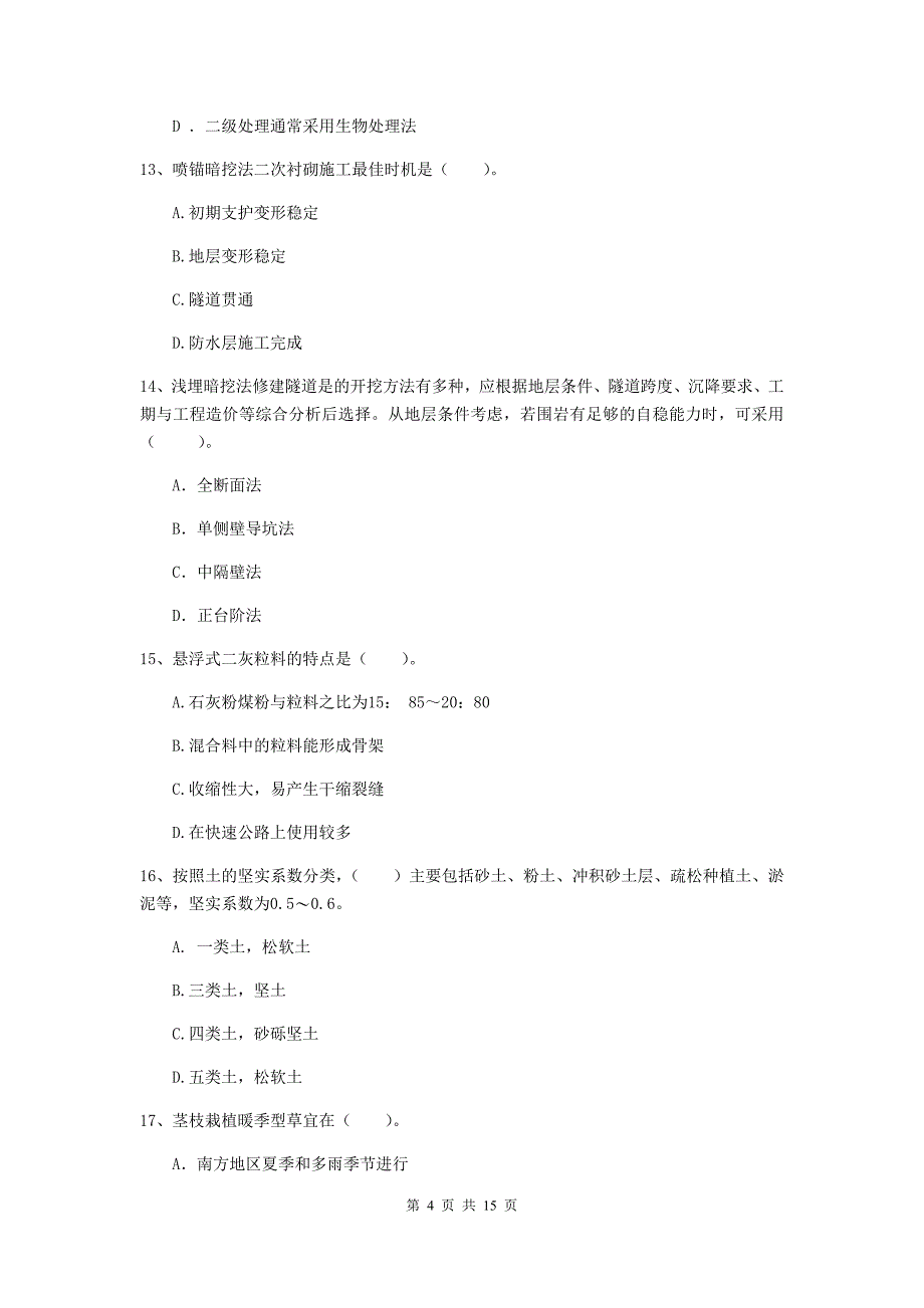 绥化市一级建造师《市政公用工程管理与实务》模拟真题 附答案_第4页