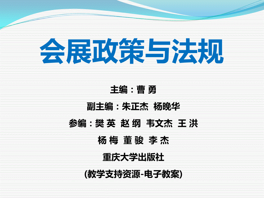 本科版第七章会展交通管理法律制度_第1页