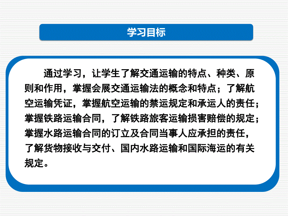 本科版第七章会展交通管理法律制度_第3页