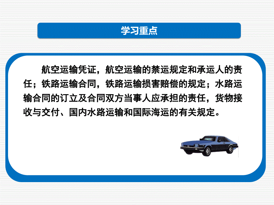 本科版第七章会展交通管理法律制度_第4页