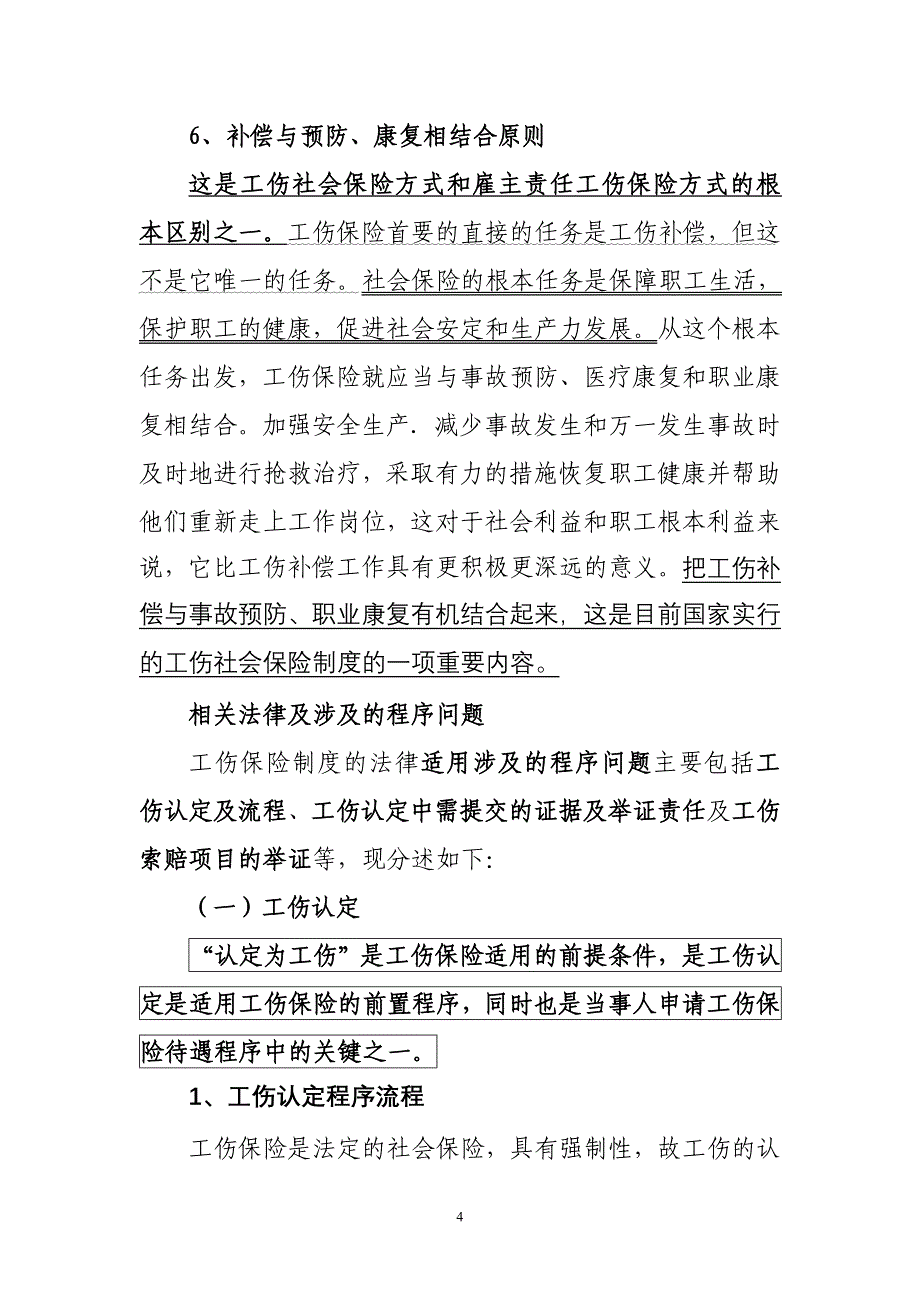 工伤保险基本含义讲义_第4页