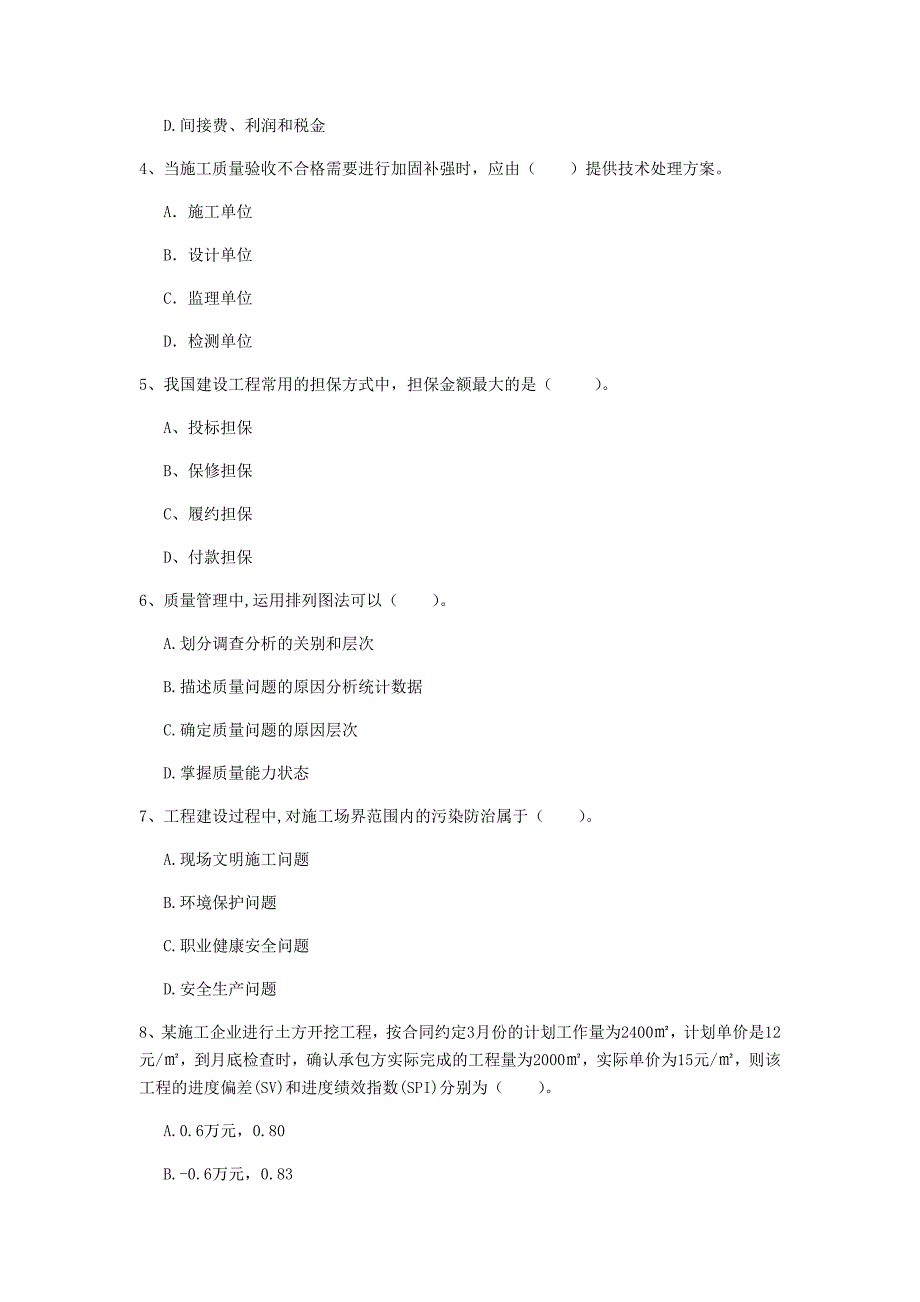 抚州市一级建造师《建设工程项目管理》试题a卷 含答案_第2页