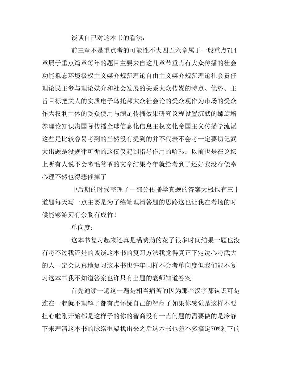 关于武汉大学考研初试和复试超详细经验_第5页