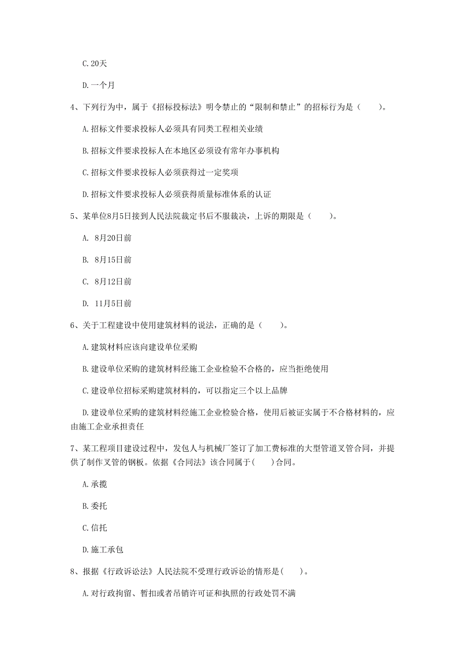 泸州市一级建造师《建设工程法规及相关知识》测试题d卷 含答案_第2页