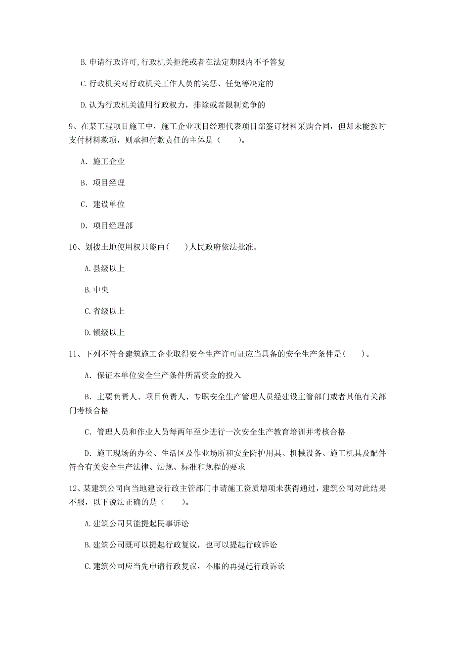 泸州市一级建造师《建设工程法规及相关知识》测试题d卷 含答案_第3页