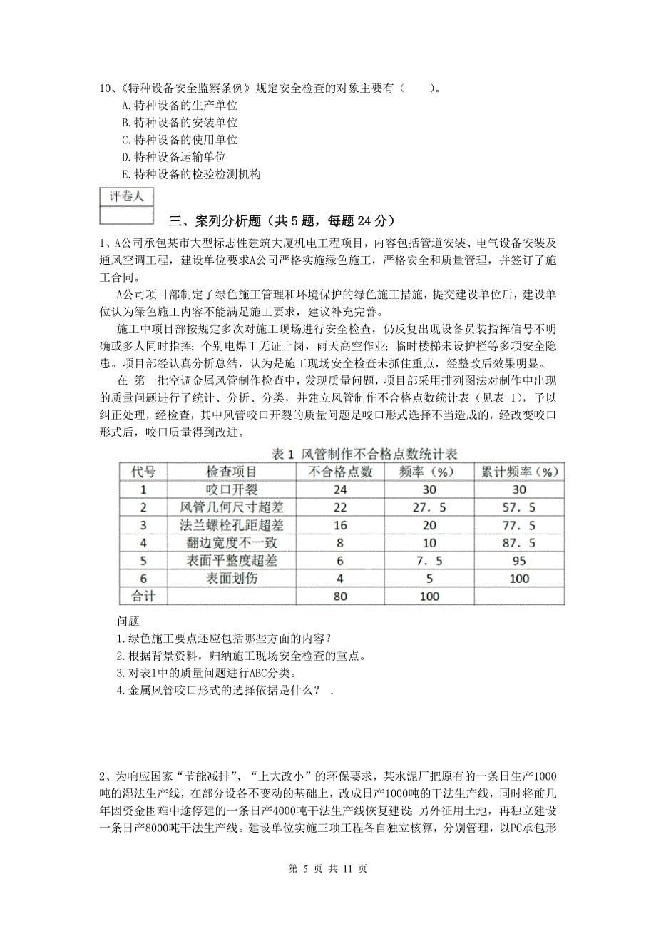 2019年国家注册一级建造师《机电工程管理与实务》模拟考试 （附答案）_第5页