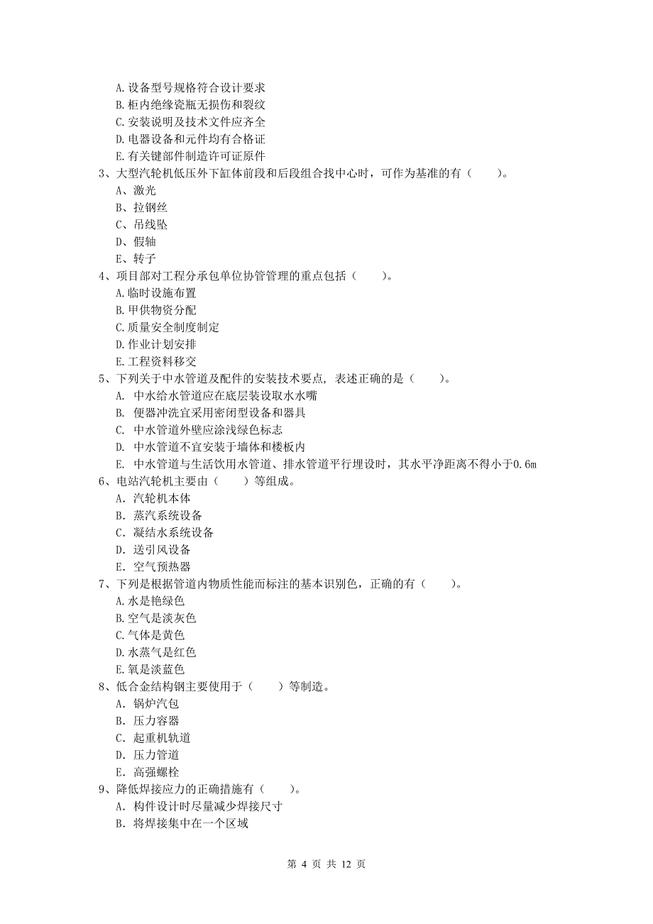 2020年国家注册一级建造师《机电工程管理与实务》真题a卷 （含答案）_第4页
