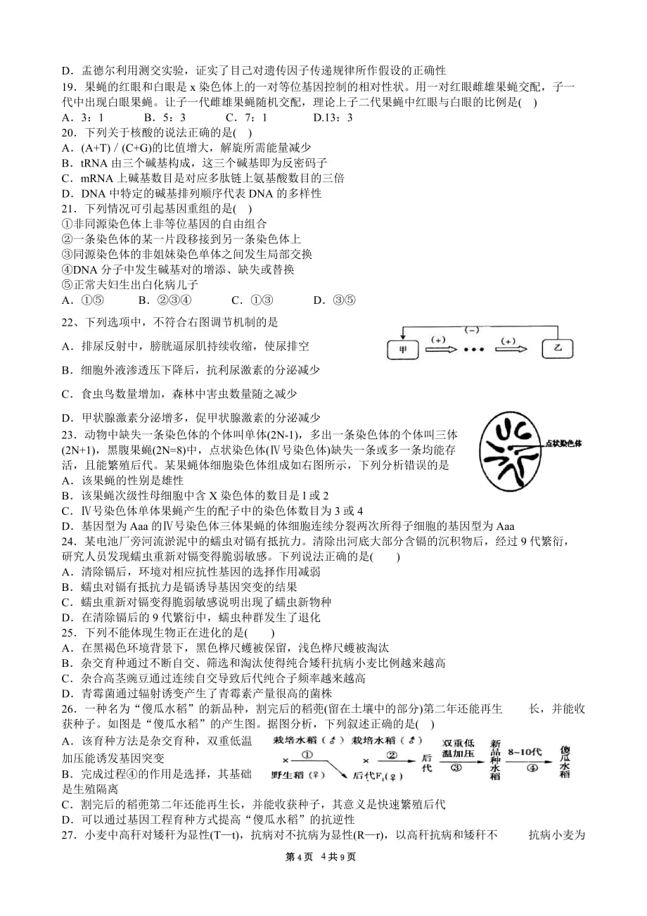 山东临沂市高三年级期末质量检测._第4页