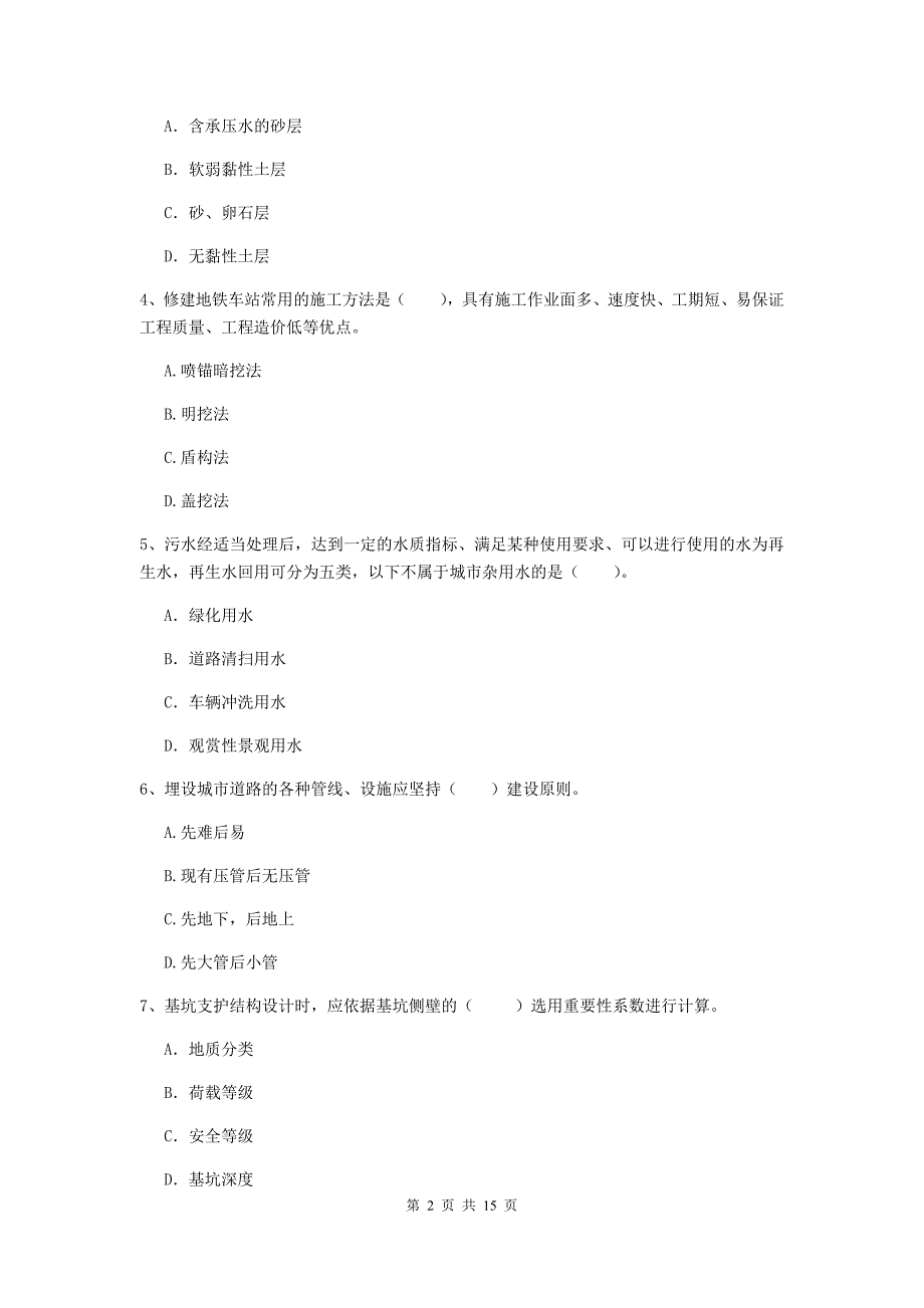 延安市一级建造师《市政公用工程管理与实务》综合检测 （附答案）_第2页