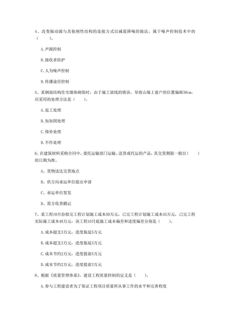 浙江省2019年一级建造师《建设工程项目管理》试题b卷 （附答案）_第2页