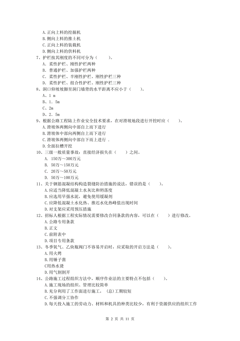 云南省2019-2020年一级建造师《公路工程管理与实务》试卷d卷 含答案_第2页