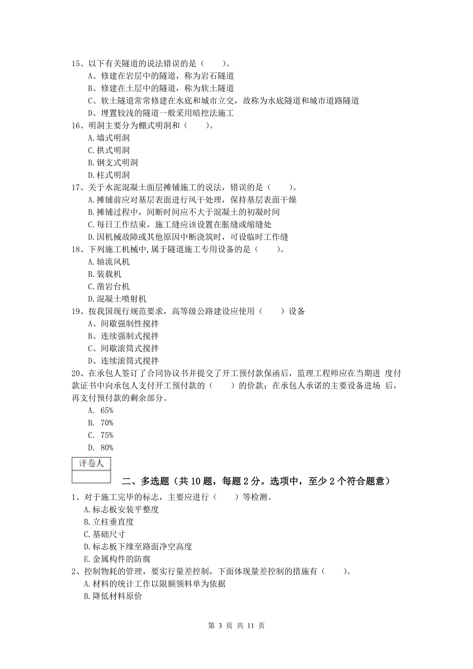 云南省2019-2020年一级建造师《公路工程管理与实务》试卷d卷 含答案_第3页