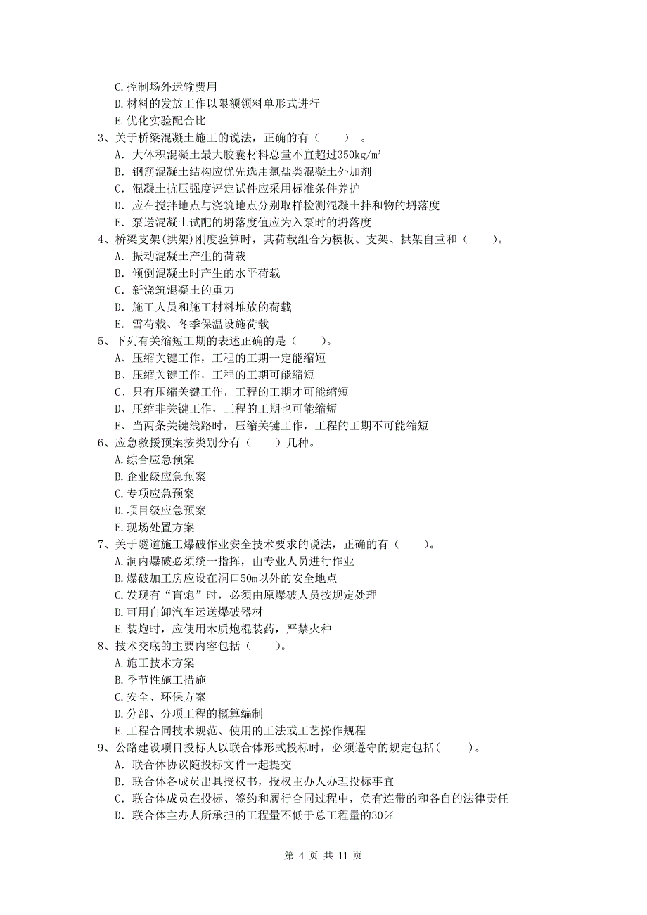 云南省2019-2020年一级建造师《公路工程管理与实务》试卷d卷 含答案_第4页