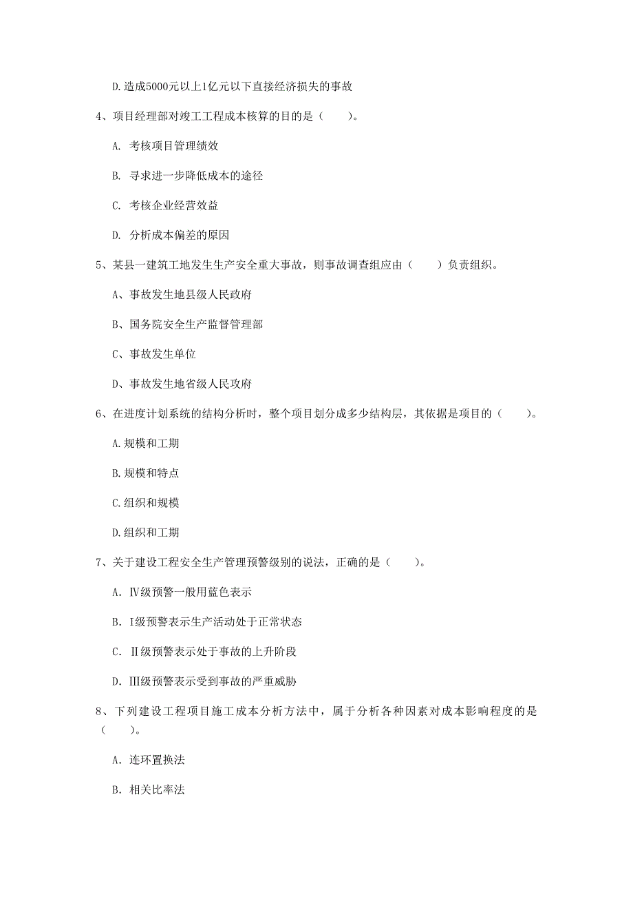 广西2020年一级建造师《建设工程项目管理》模拟试题d卷 （附答案）_第2页