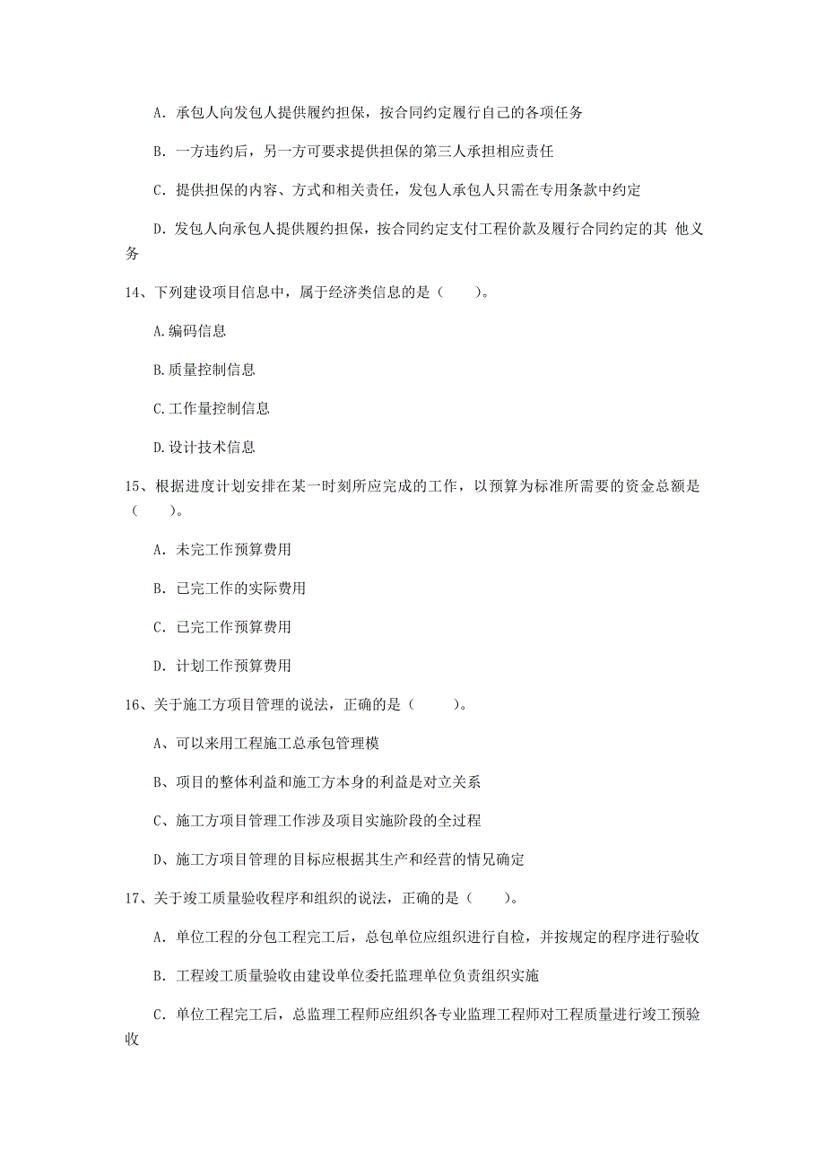 广西2020年一级建造师《建设工程项目管理》模拟试题d卷 （附答案）_第4页