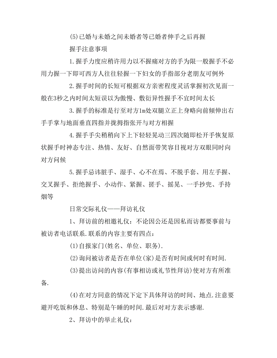 最新日常交际礼仪知识大全_第4页