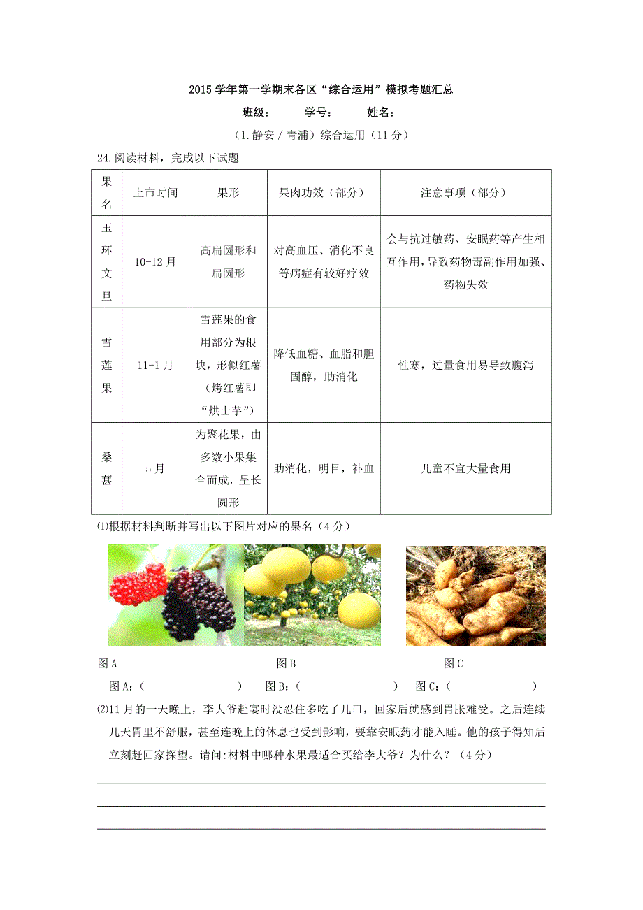 2015学年上海一模考各区综合运用汇总剖析_第1页