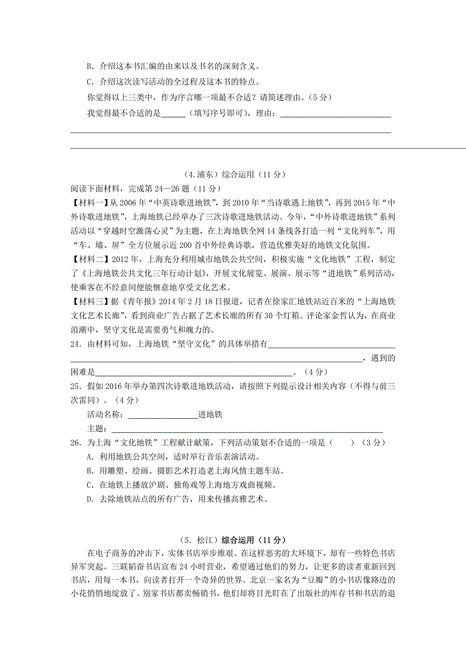 2015学年上海一模考各区综合运用汇总剖析_第4页