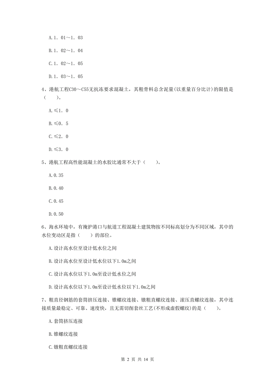 湖南省2019年一级建造师《港口与航道工程管理与实务》测试题（ii卷） 附答案_第2页