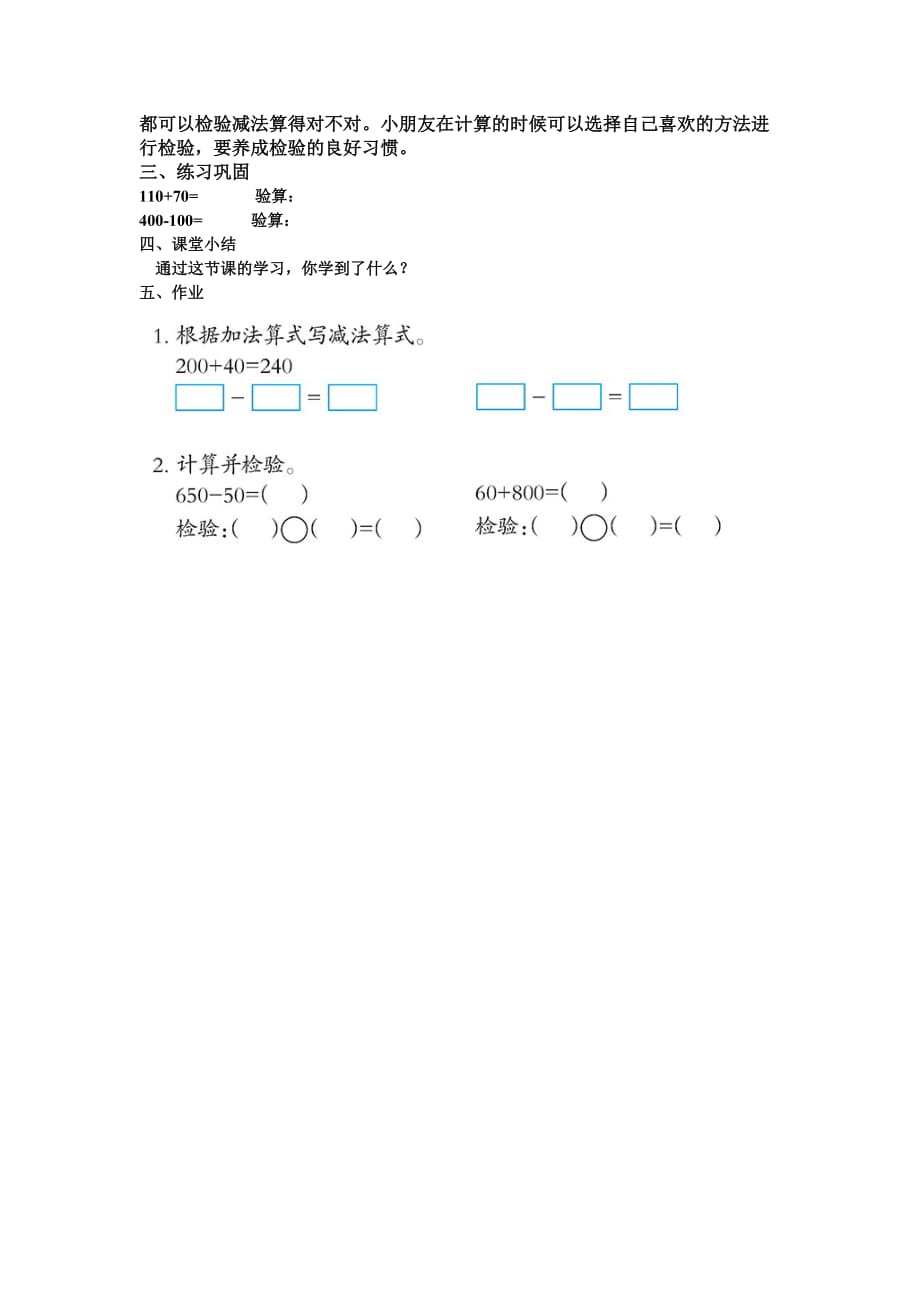 （精品）数学北师大版二年级下册整十整百数的加减_第2页