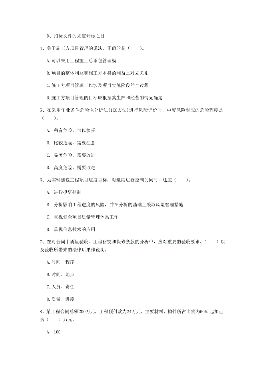 通化市一级建造师《建设工程项目管理》模拟试卷a卷 含答案_第2页