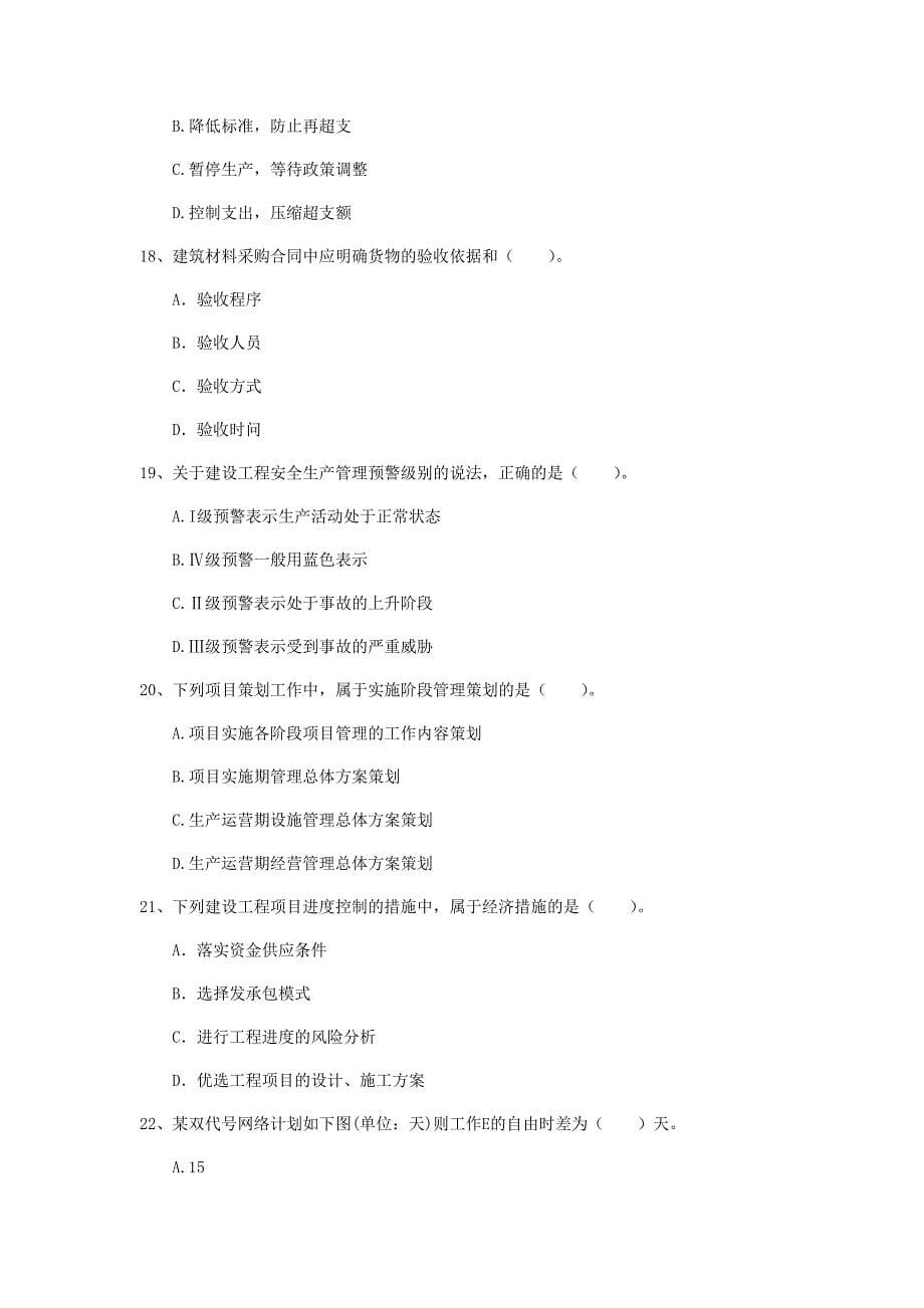 2019年国家一级建造师《建设工程项目管理》模拟真题（ii卷） （含答案）_第5页