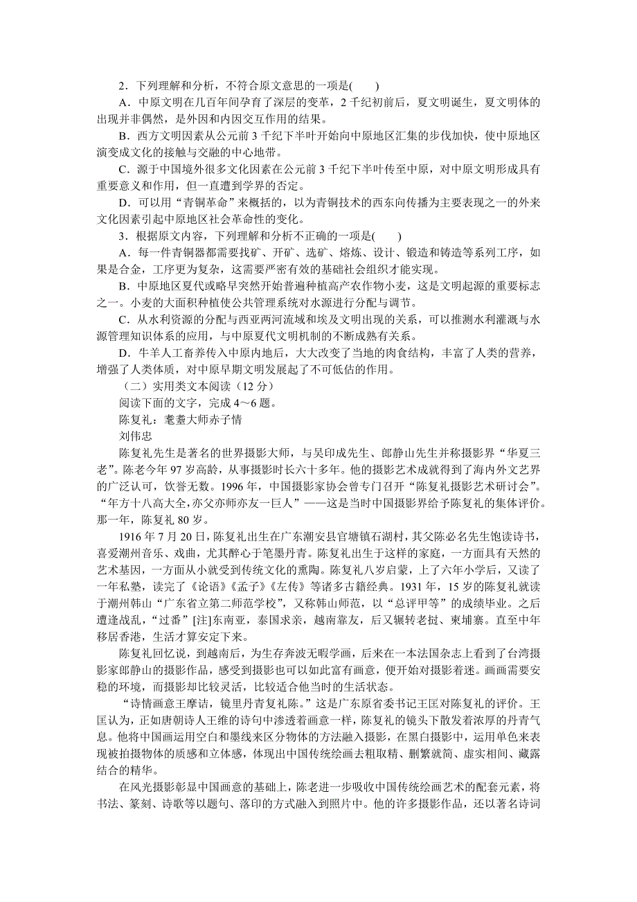 语文四川2014级高三下学期入学考试_第2页