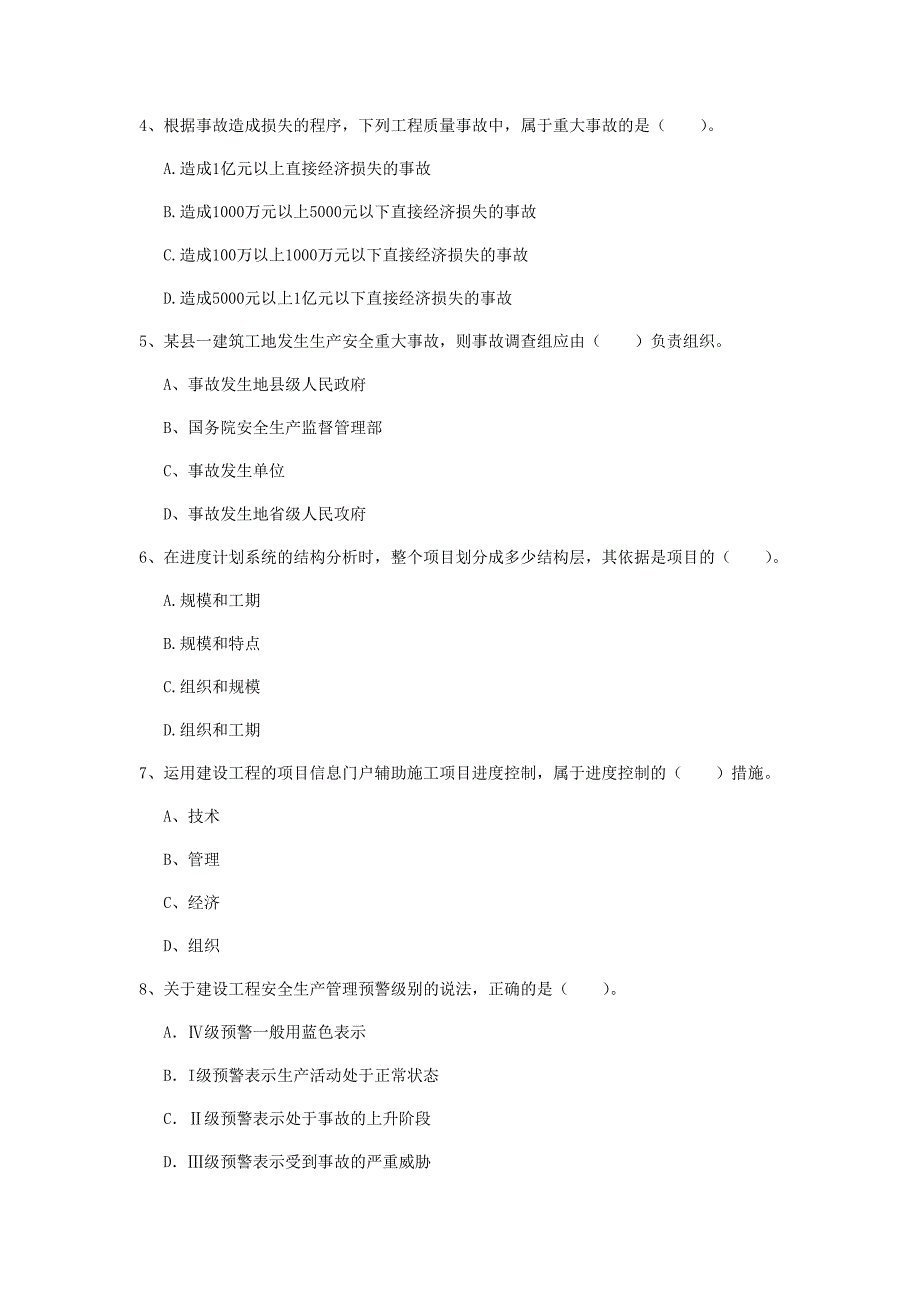 2020年注册一级建造师《建设工程项目管理》测试题b卷 含答案_第2页