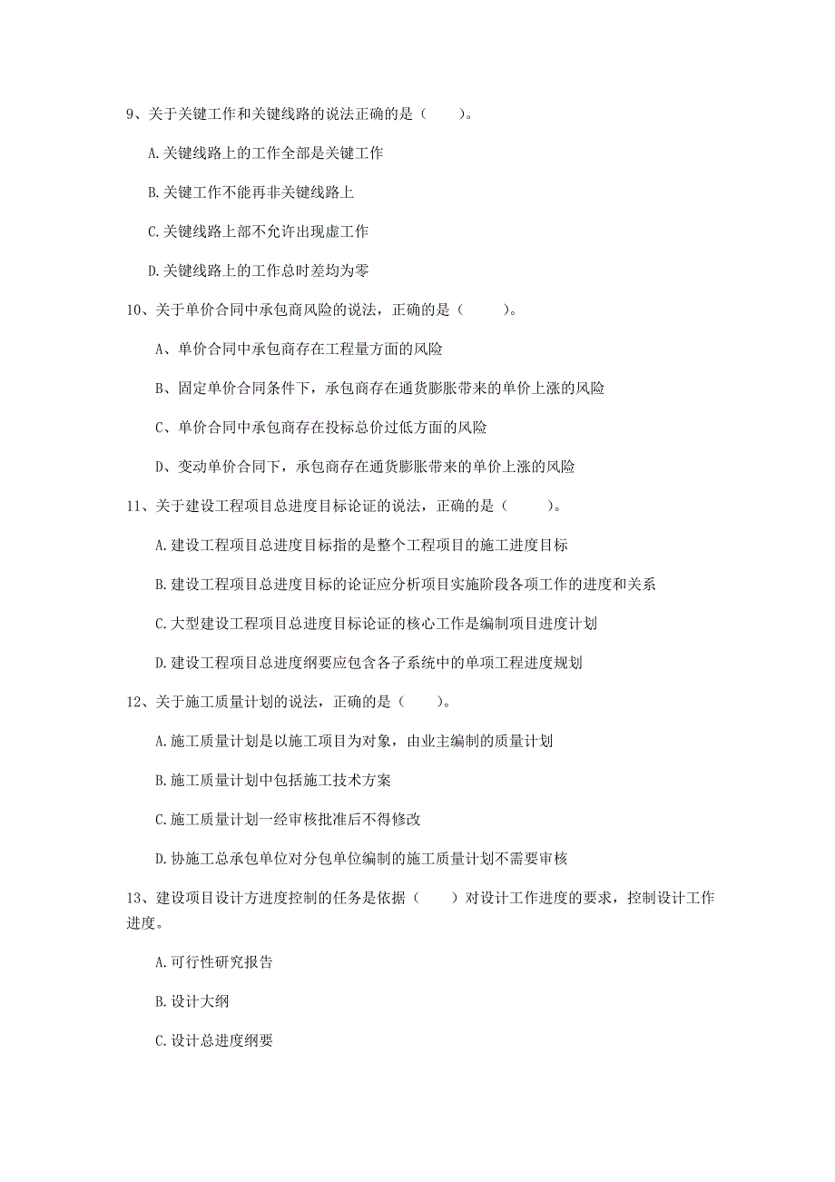 2020年注册一级建造师《建设工程项目管理》测试题b卷 含答案_第3页