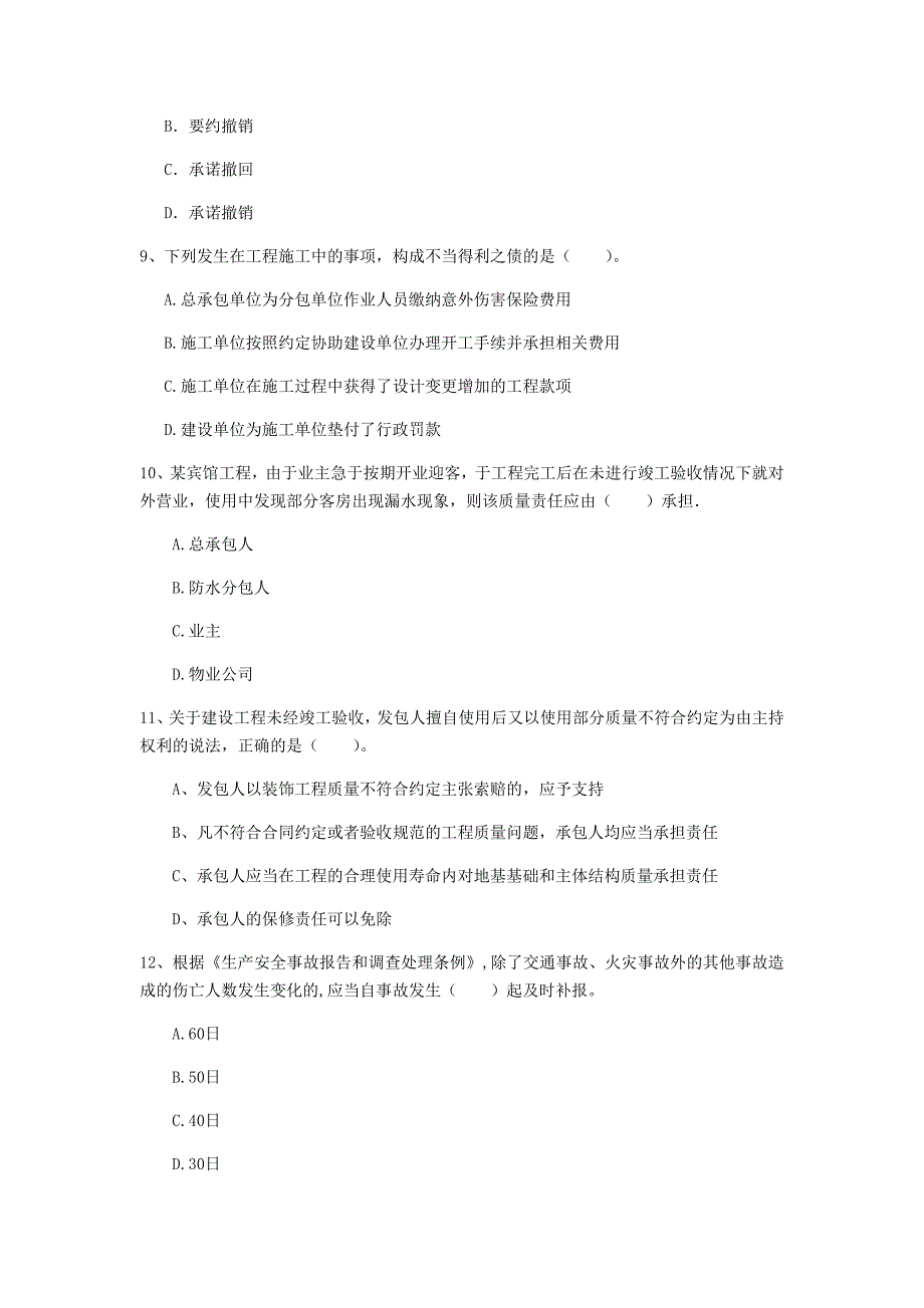 鞍山市一级建造师《建设工程法规及相关知识》检测题b卷 含答案_第3页