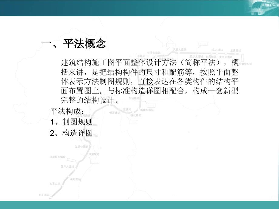 00地铁平法表示概要_第3页