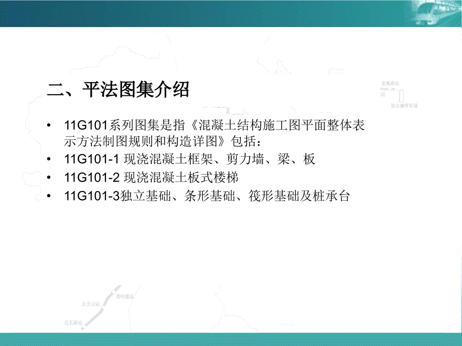 00地铁平法表示概要_第4页