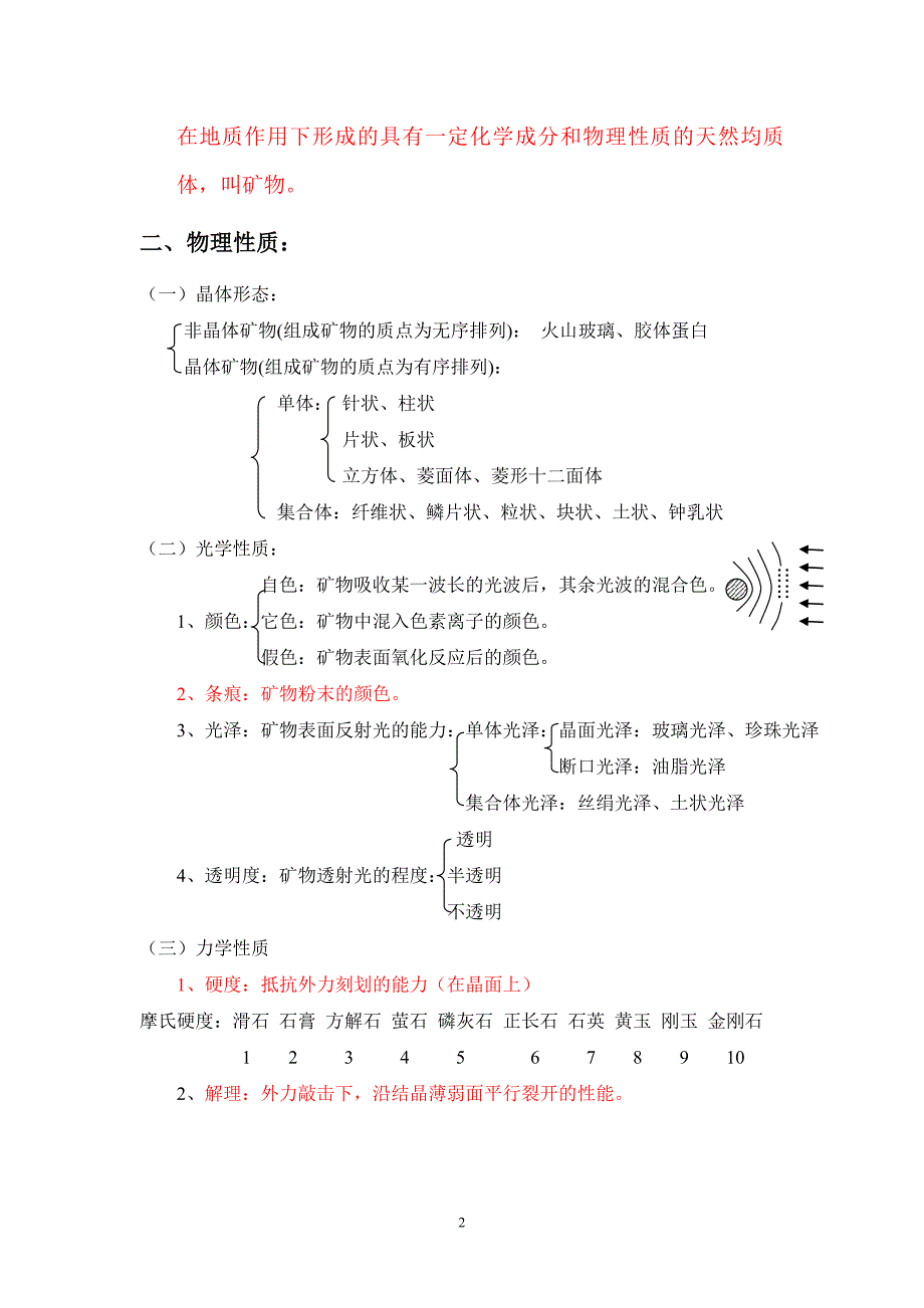 土木工程地质复习(2)剖析_第2页