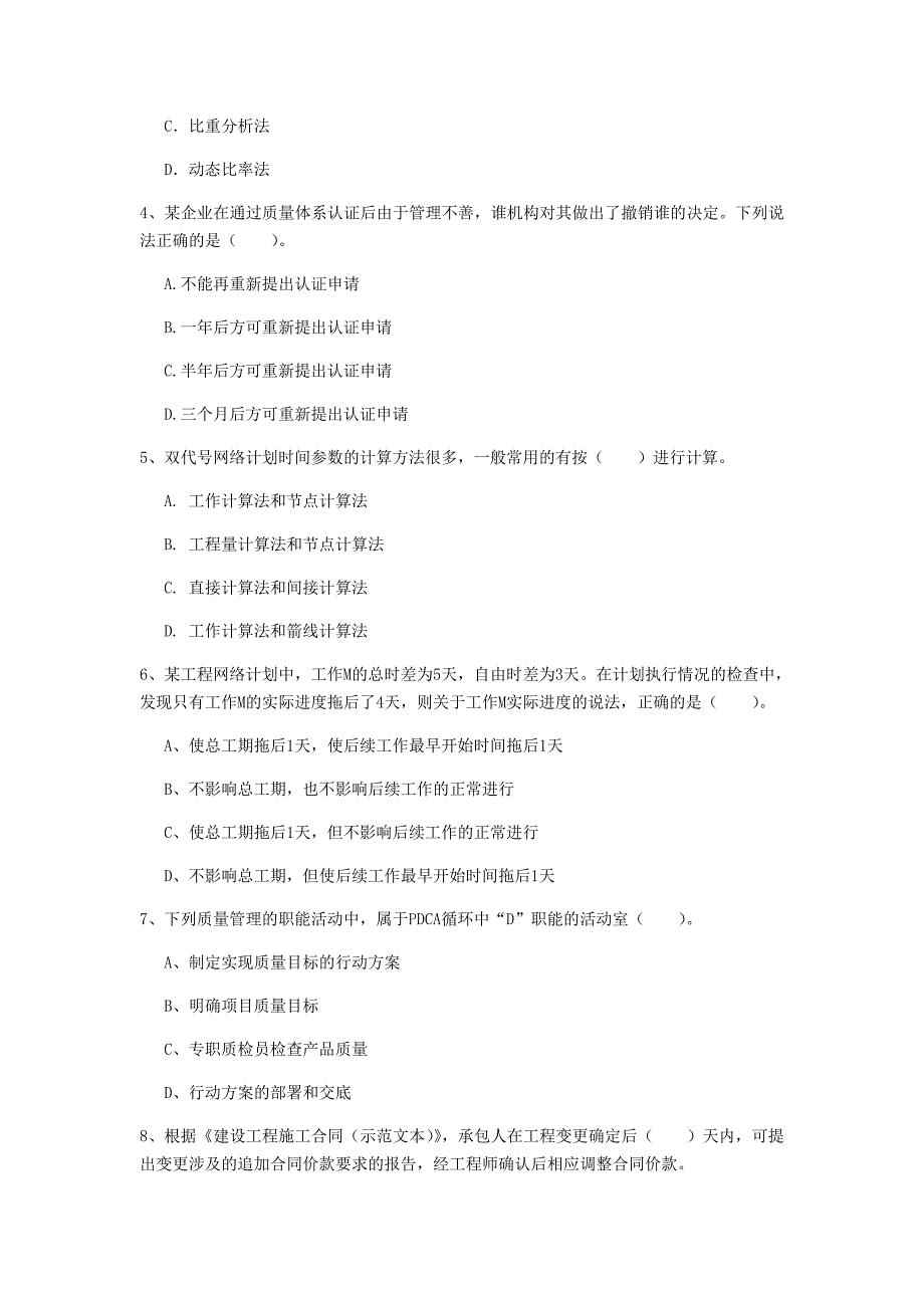 江苏省2020年一级建造师《建设工程项目管理》试题（ii卷） 附答案_第2页