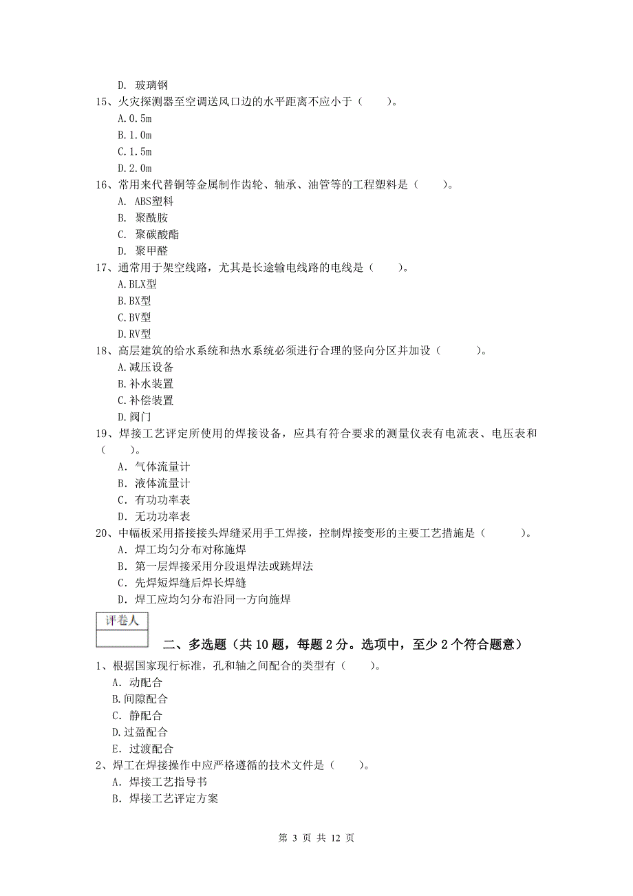 2020版国家注册一级建造师《机电工程管理与实务》模拟试题b卷 附答案_第3页