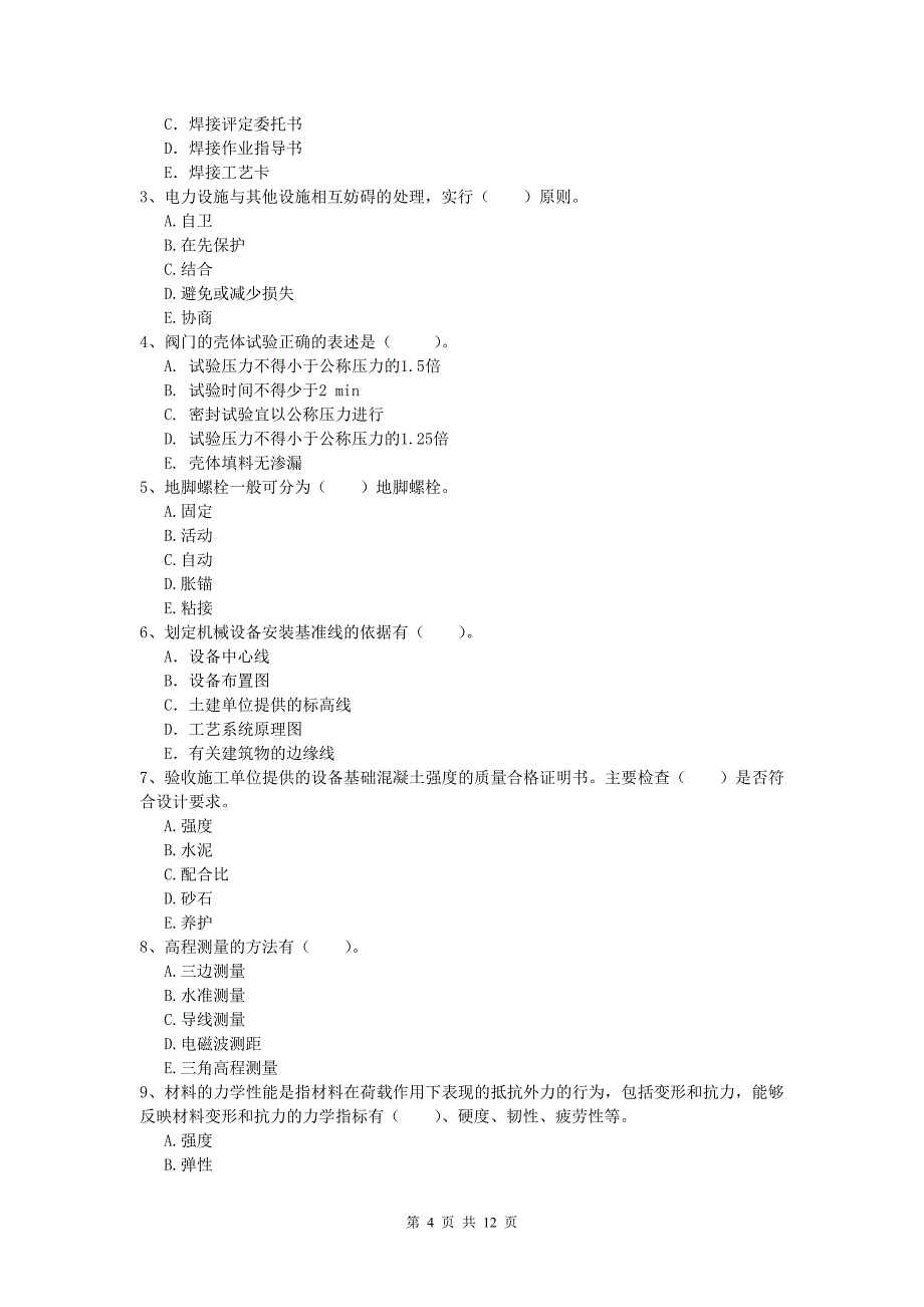 2020版国家注册一级建造师《机电工程管理与实务》模拟试题b卷 附答案_第4页