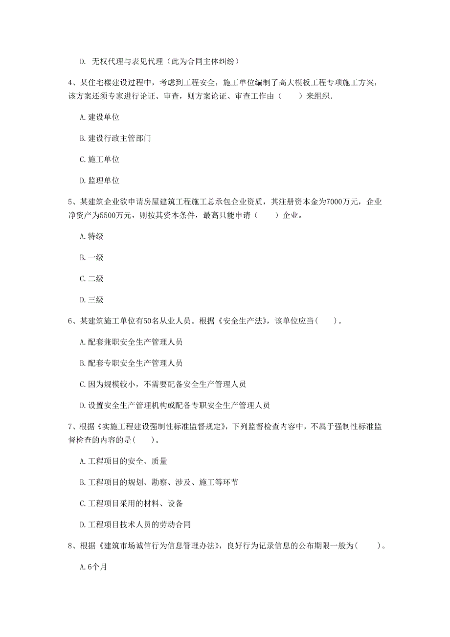 濮阳市一级建造师《建设工程法规及相关知识》模拟考试（ii卷） 含答案_第2页