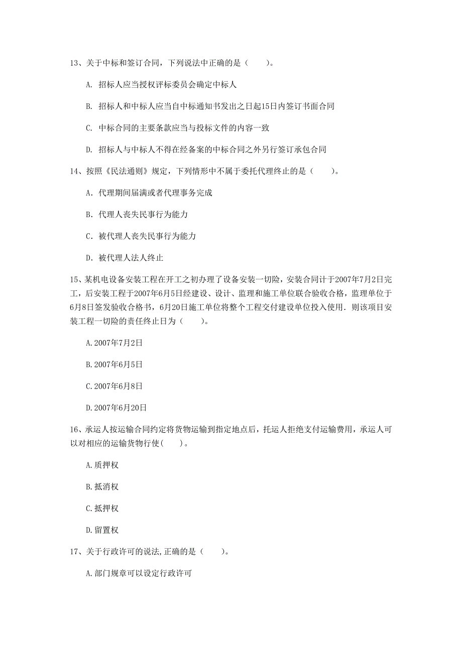 濮阳市一级建造师《建设工程法规及相关知识》模拟考试（ii卷） 含答案_第4页