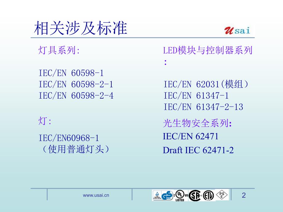 en60598系列灯具的安全要求剖析_第2页