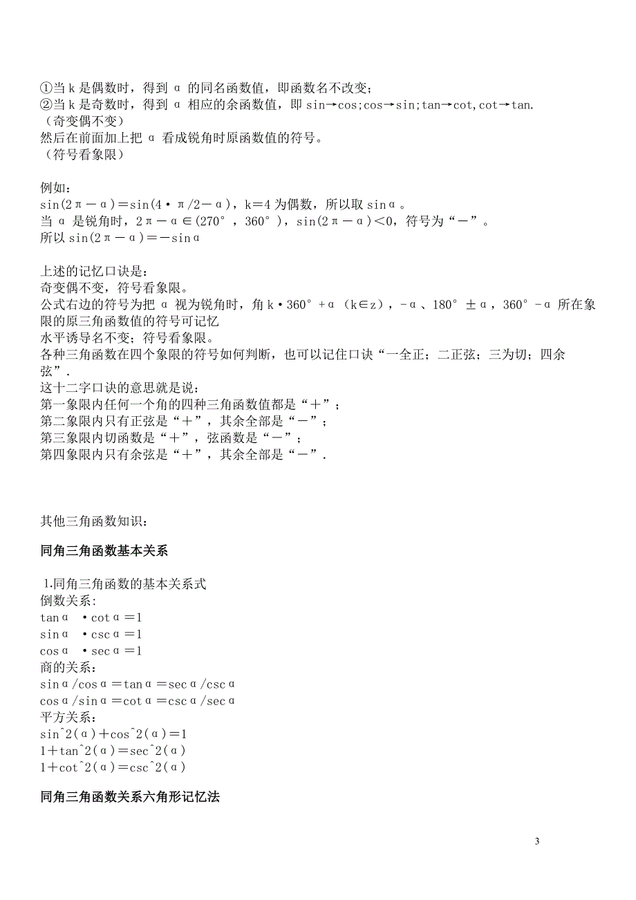 三角函数公式剖析_第3页