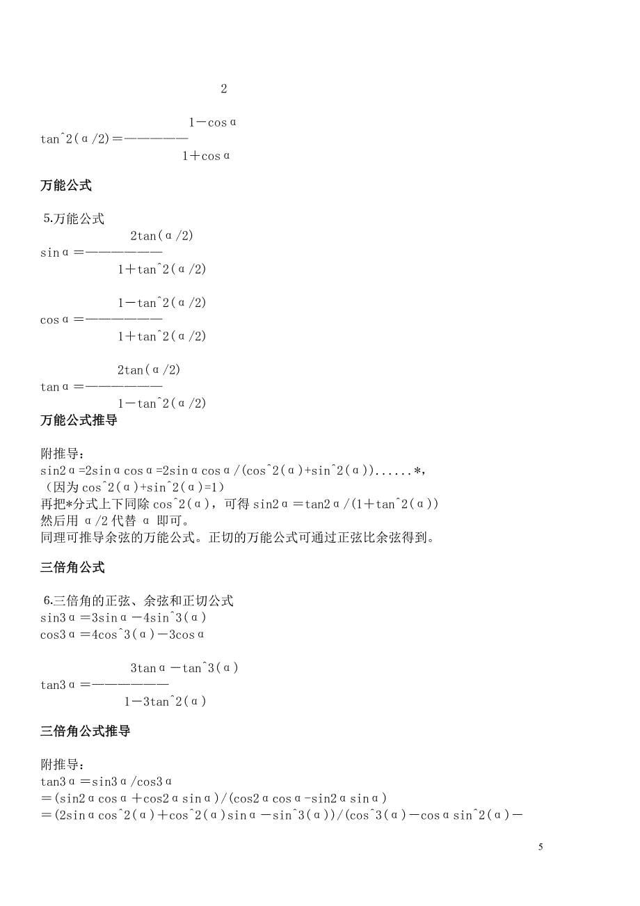 三角函数公式剖析_第5页