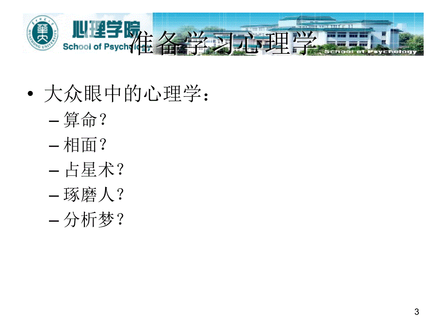 心理学基础第一章_第3页