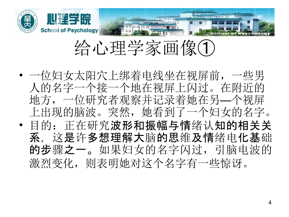 心理学基础第一章_第4页