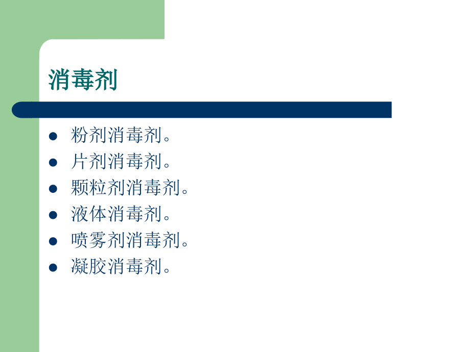 医疗机构消毒产品监督管理剖析._第4页